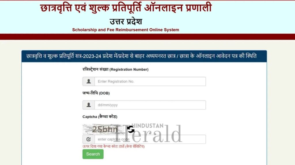 UP Scholarship 2025-26